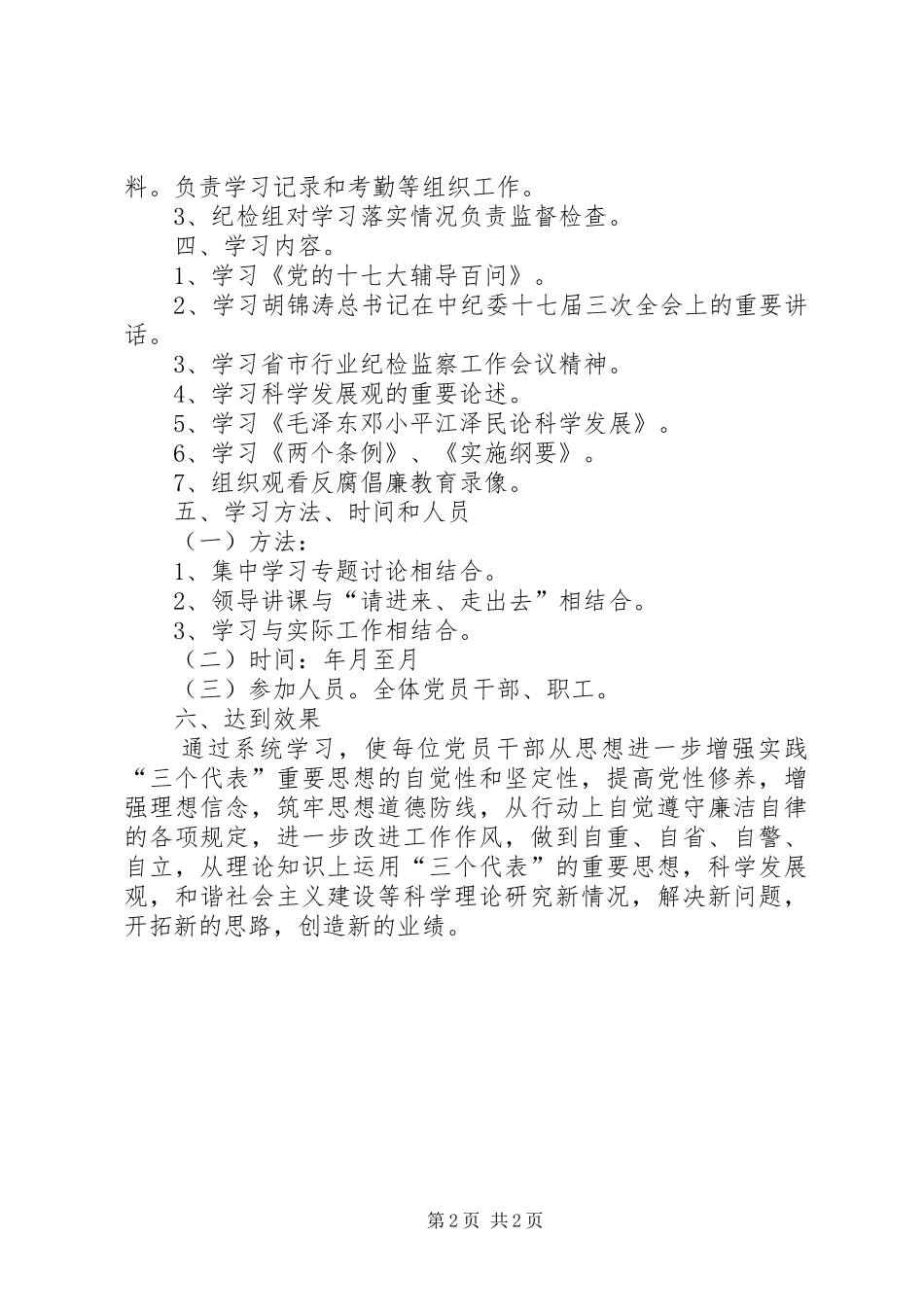 烟草局党廉教育工作计划_第2页