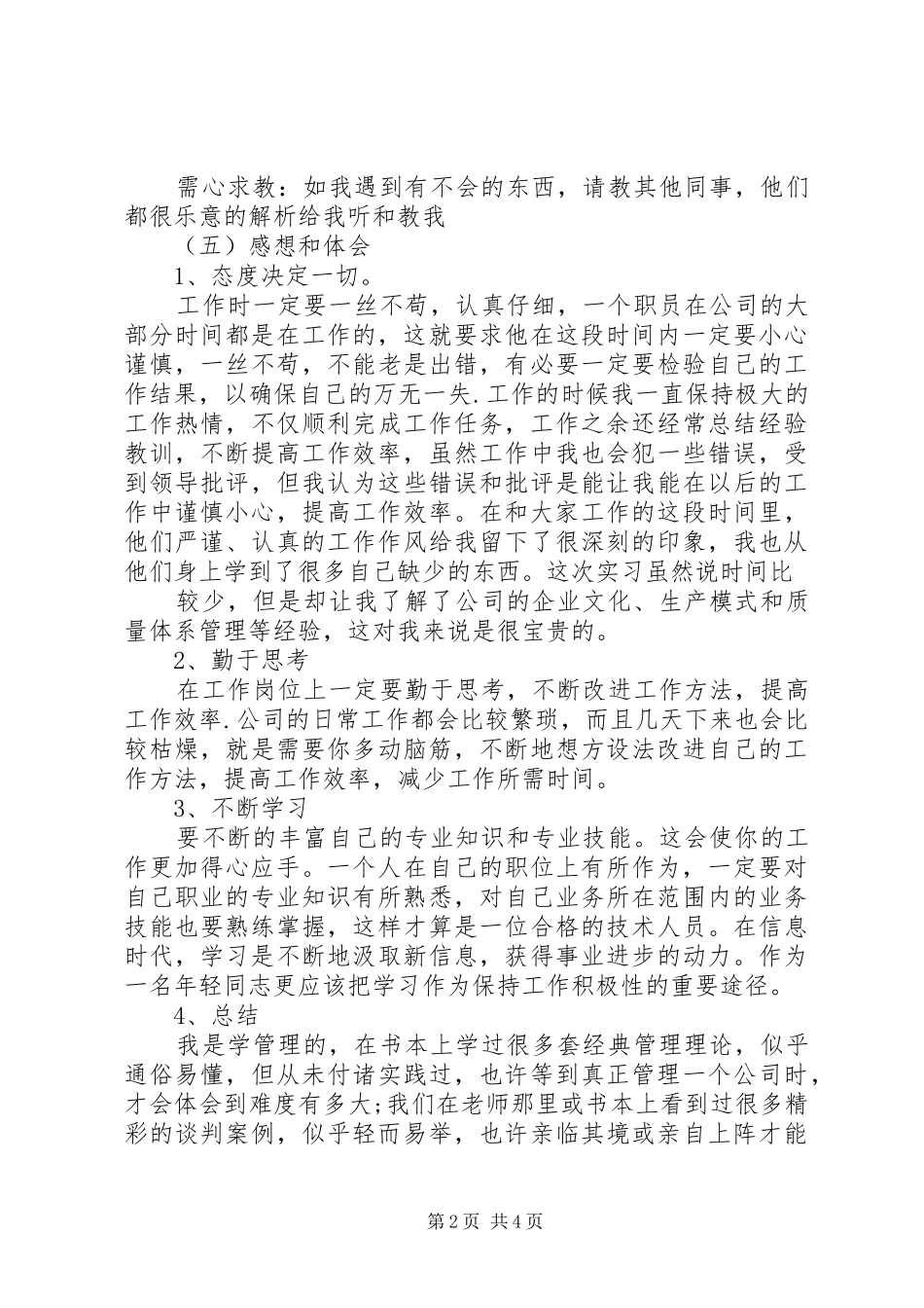 20XX年文员实习报告范文20XX年字_第2页