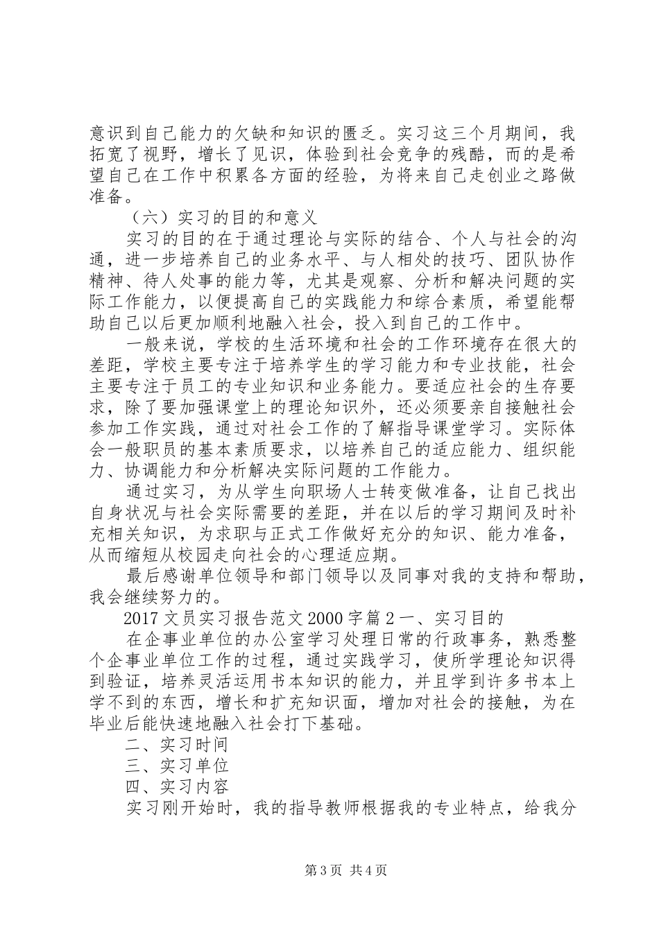 20XX年文员实习报告范文20XX年字_第3页