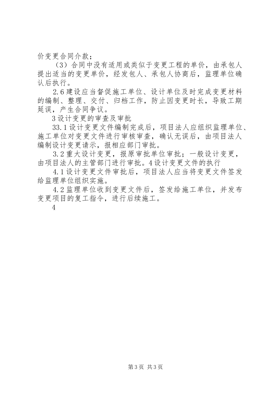 千亿斤粮食工程汇报 _第3页