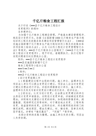 千亿斤粮食工程汇报 