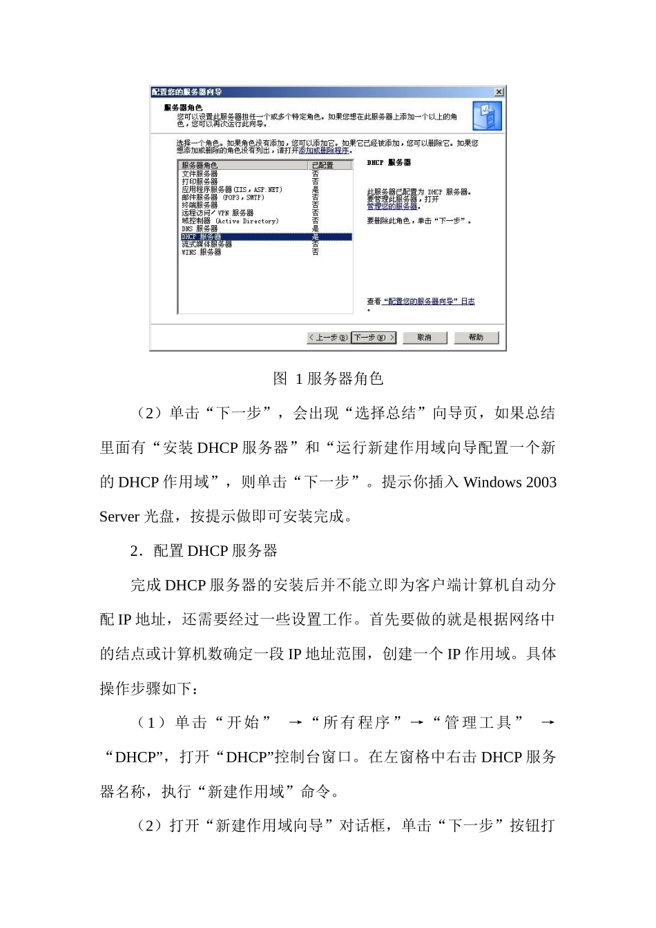 DHCP服务器的配置_第2页