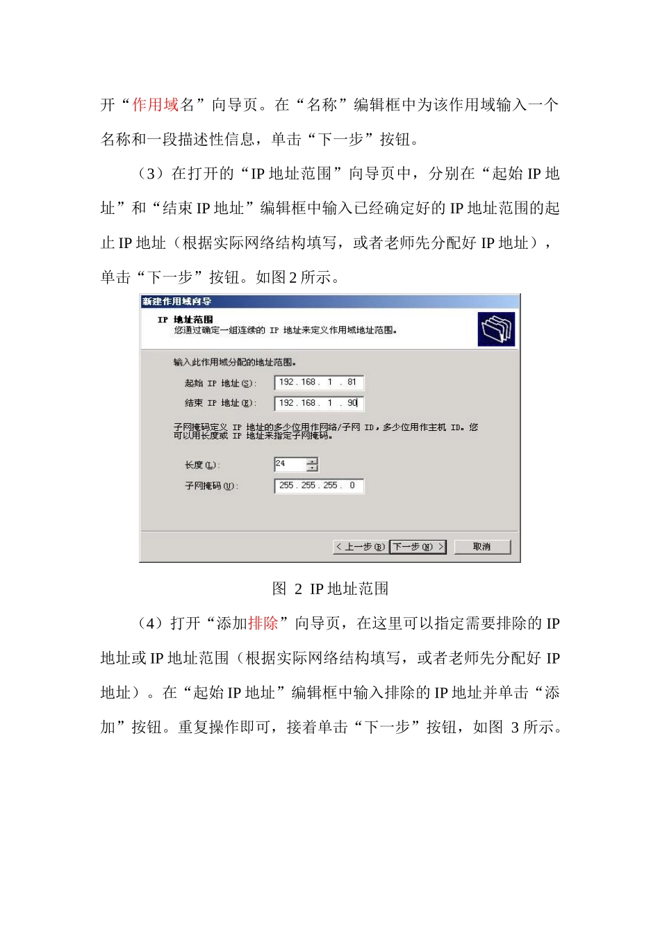 DHCP服务器的配置_第3页