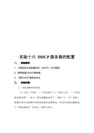 DHCP服务器的配置