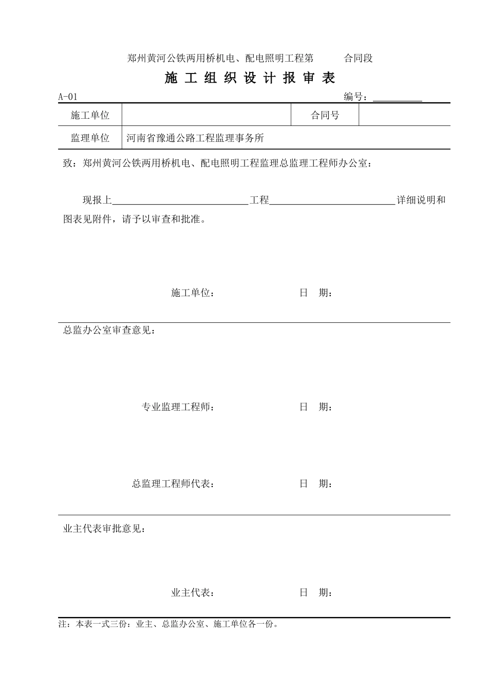 承包商公路工程XXXX年使用表格_第1页
