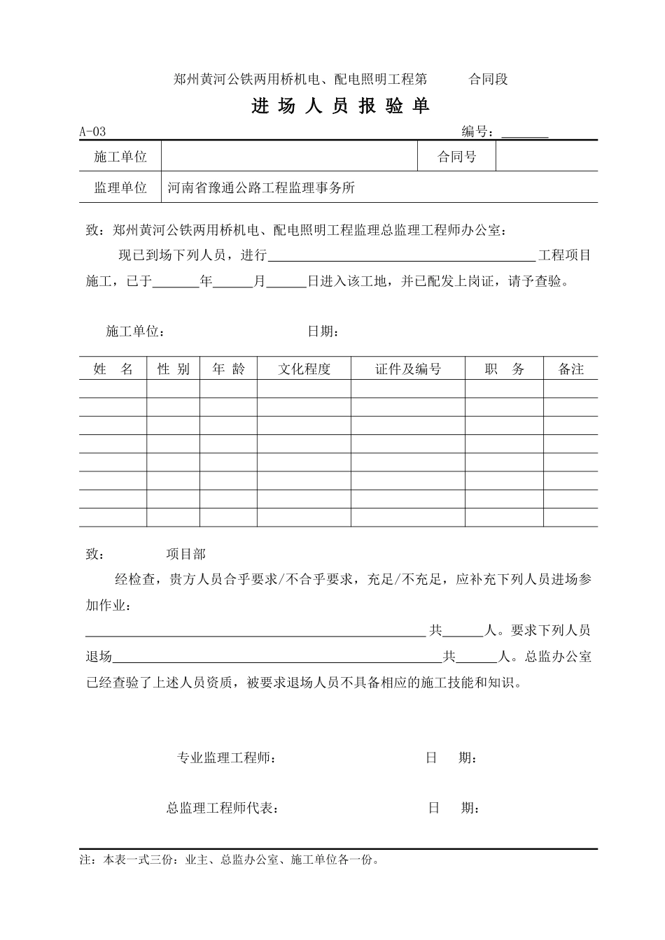 承包商公路工程XXXX年使用表格_第3页