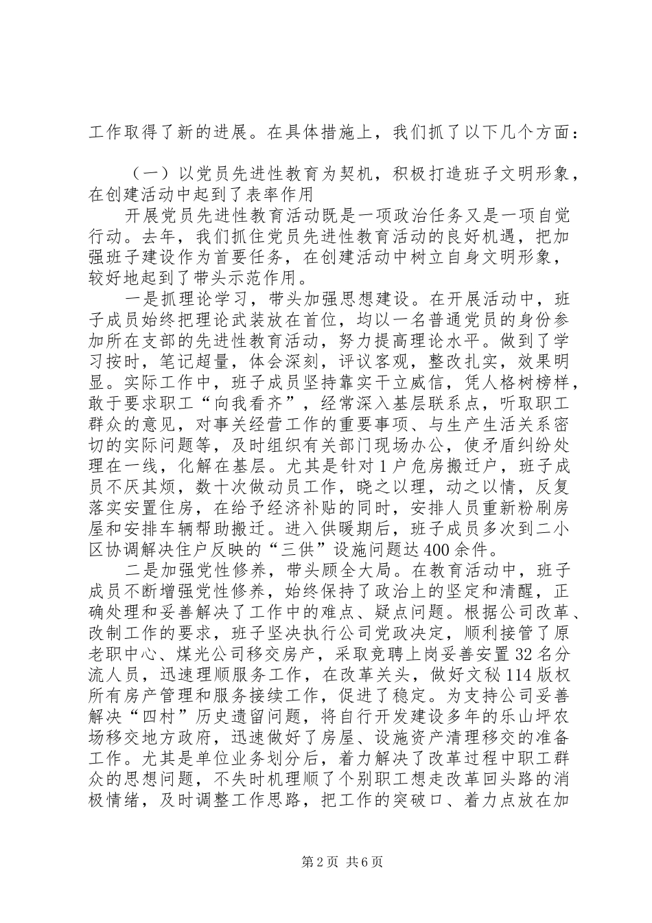 公司精神文明“十创建”工作情况汇报 _第2页