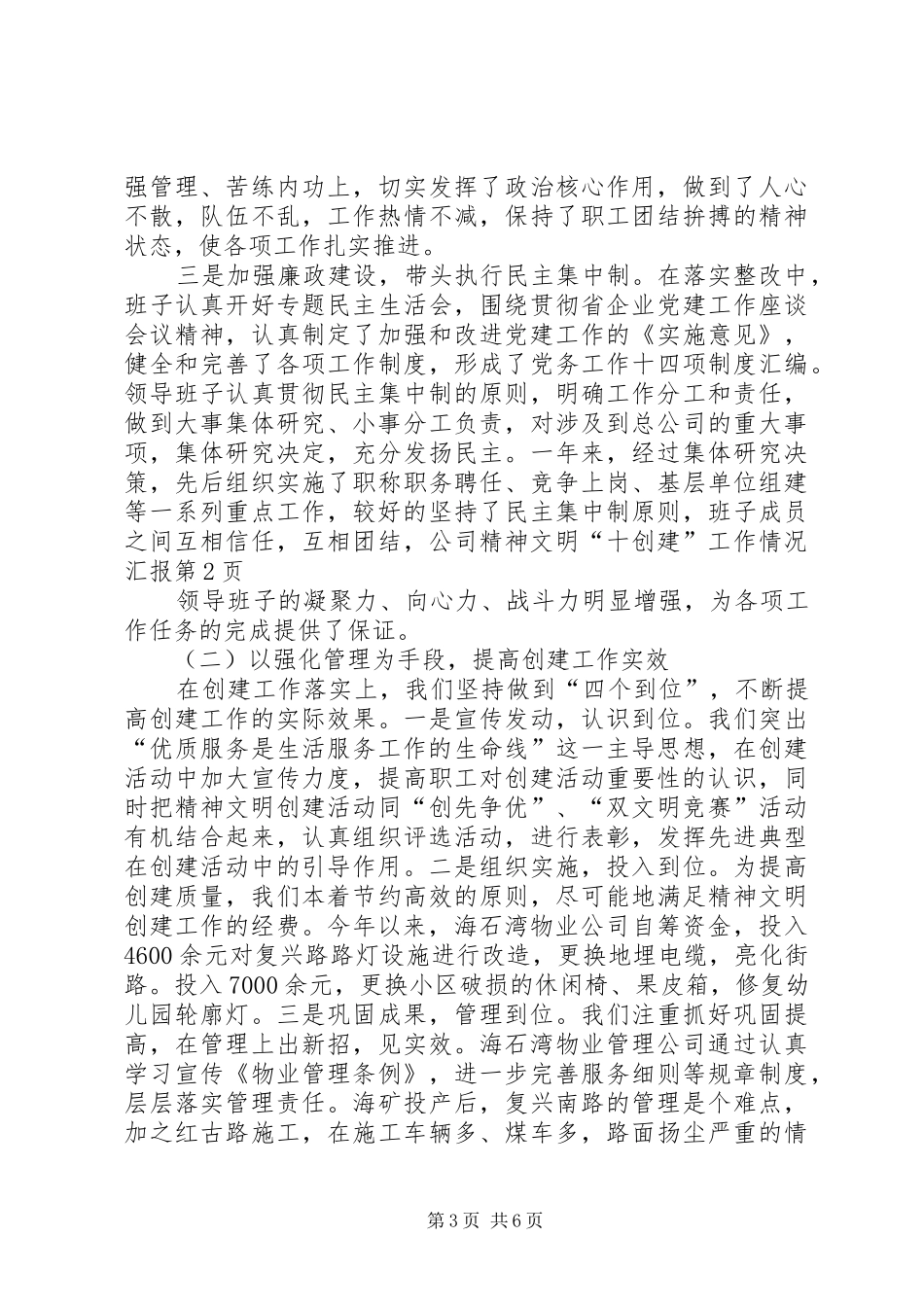 公司精神文明“十创建”工作情况汇报 _第3页