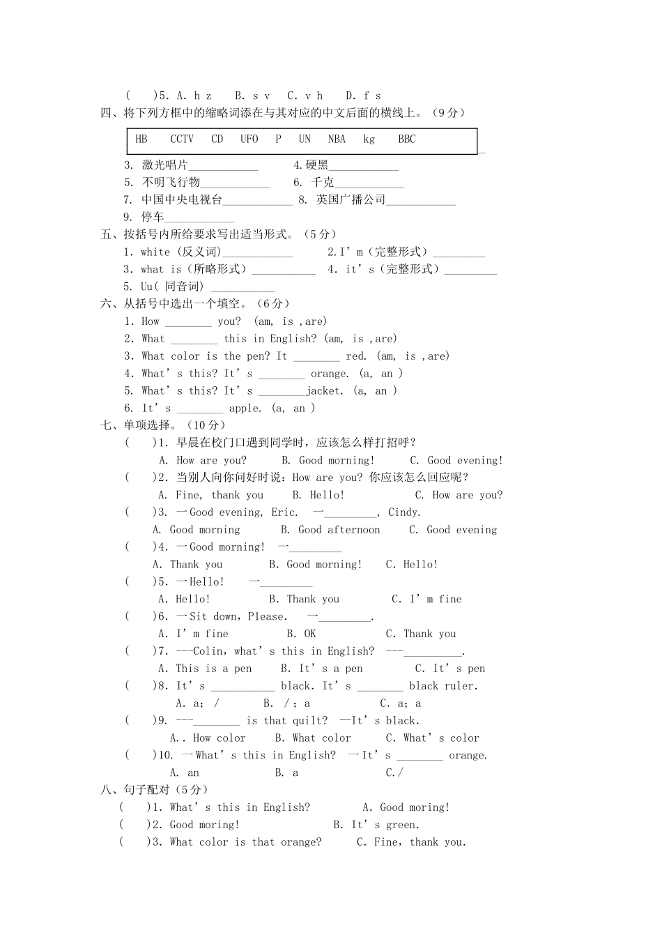 unit 1-unit 3 单元检测试题 2（人教版七年级上）doc--初中英语 _第2页