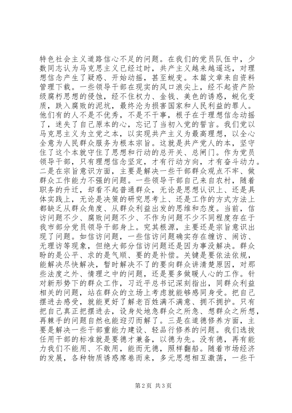 20XX年第三季度思想汇报_第2页