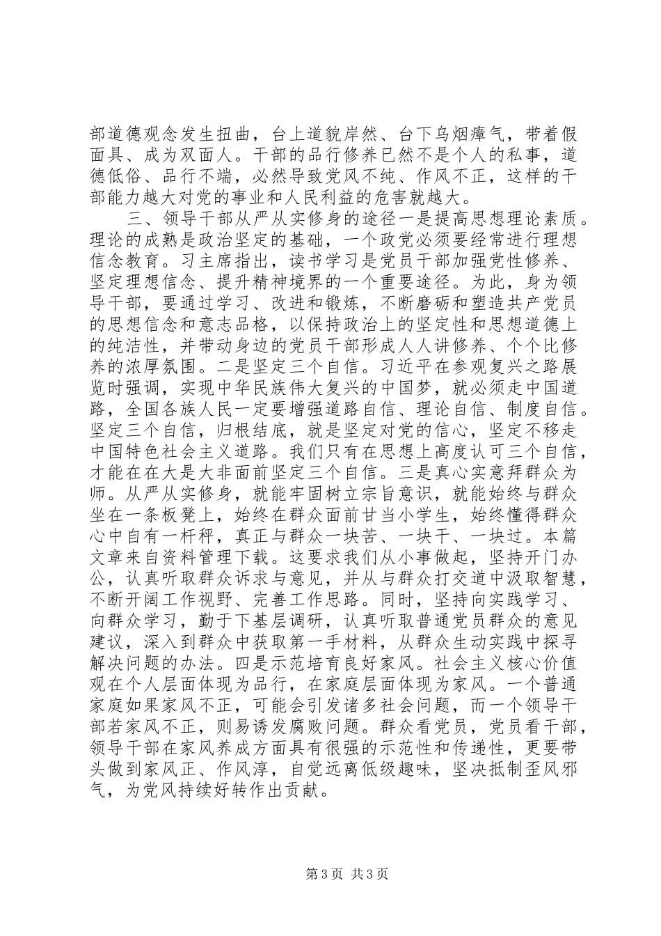 20XX年第三季度思想汇报_第3页