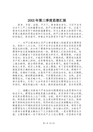 20XX年第三季度思想汇报