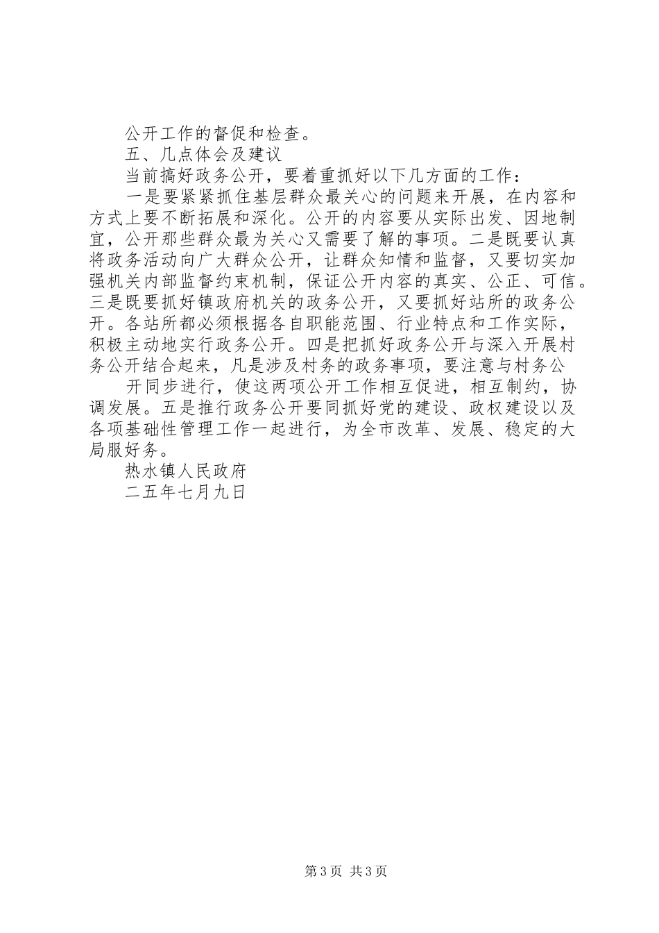 水镇政务公开情况工作汇报 _第3页