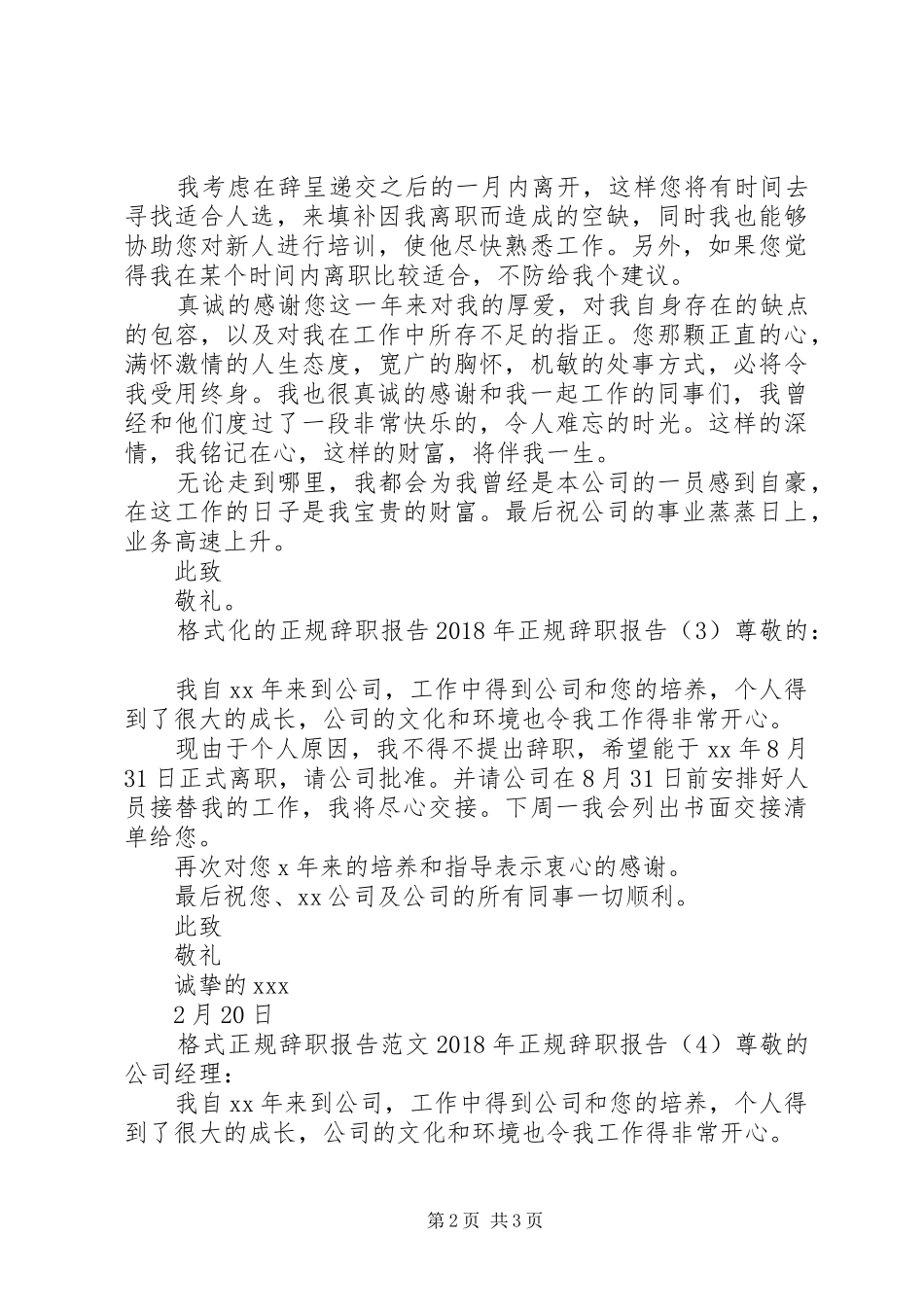 有关于依法行政工作自查自评报告 _第2页