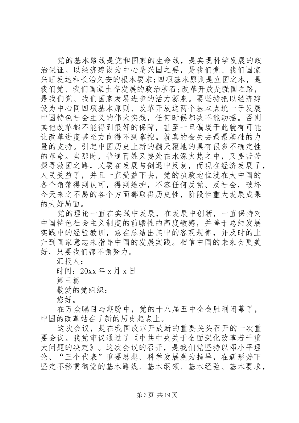 学习贯彻十八届五中全会思想汇报参考10篇 _第3页