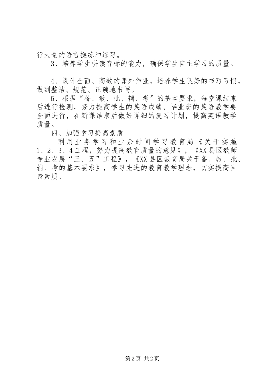 20XX年关于开展农民工工作情况的自查报告_第2页