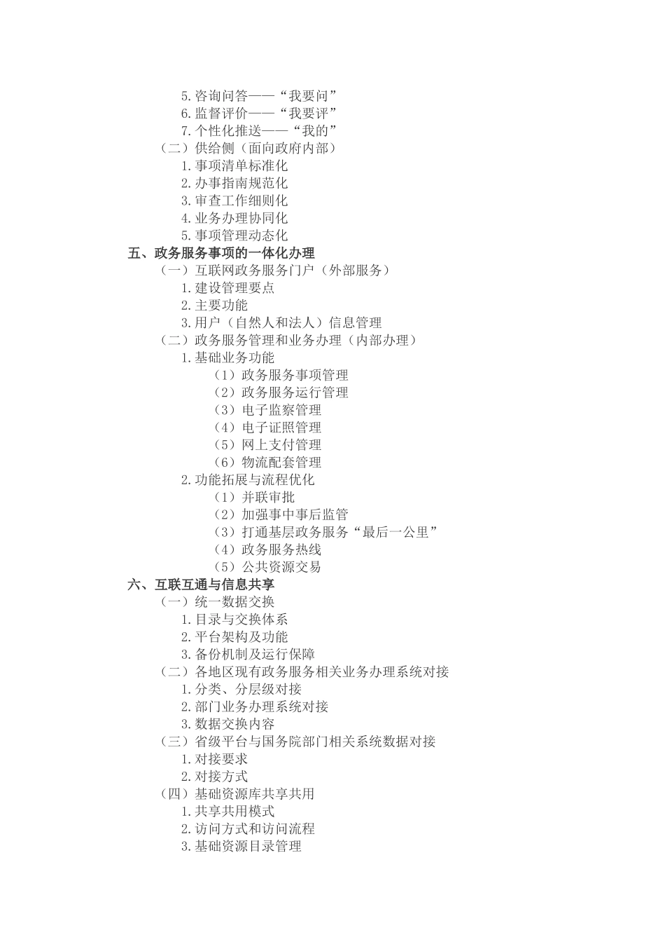 “互联网+政务服务”技术体系建设指南(90页)_第2页