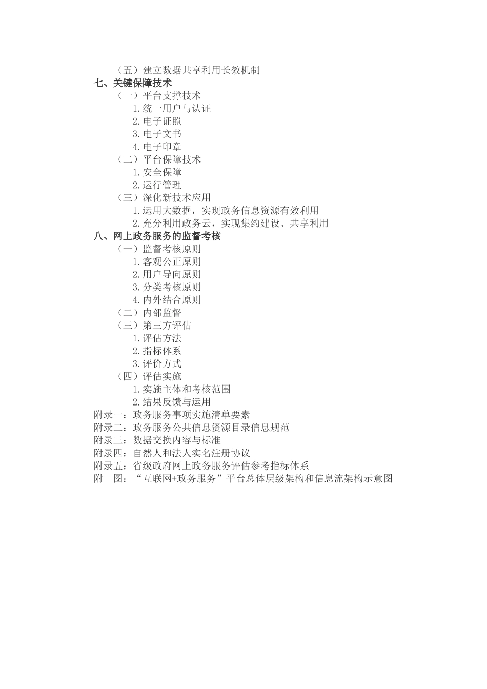 “互联网+政务服务”技术体系建设指南(90页)_第3页