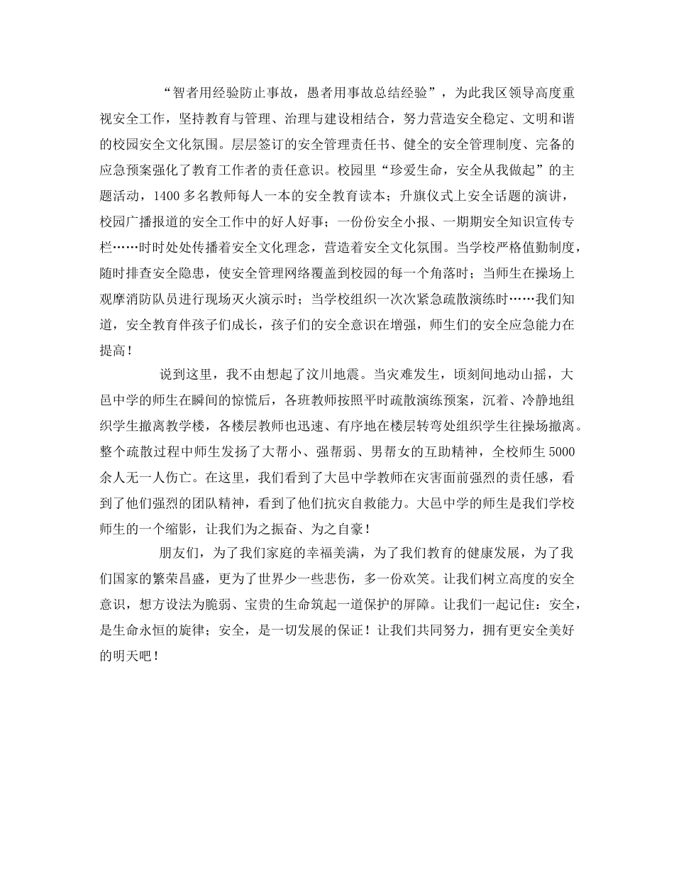 《安全管理文档》之安全，生命永恒的旋律 _第2页