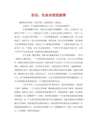 《安全管理文档》之安全，生命永恒的旋律 