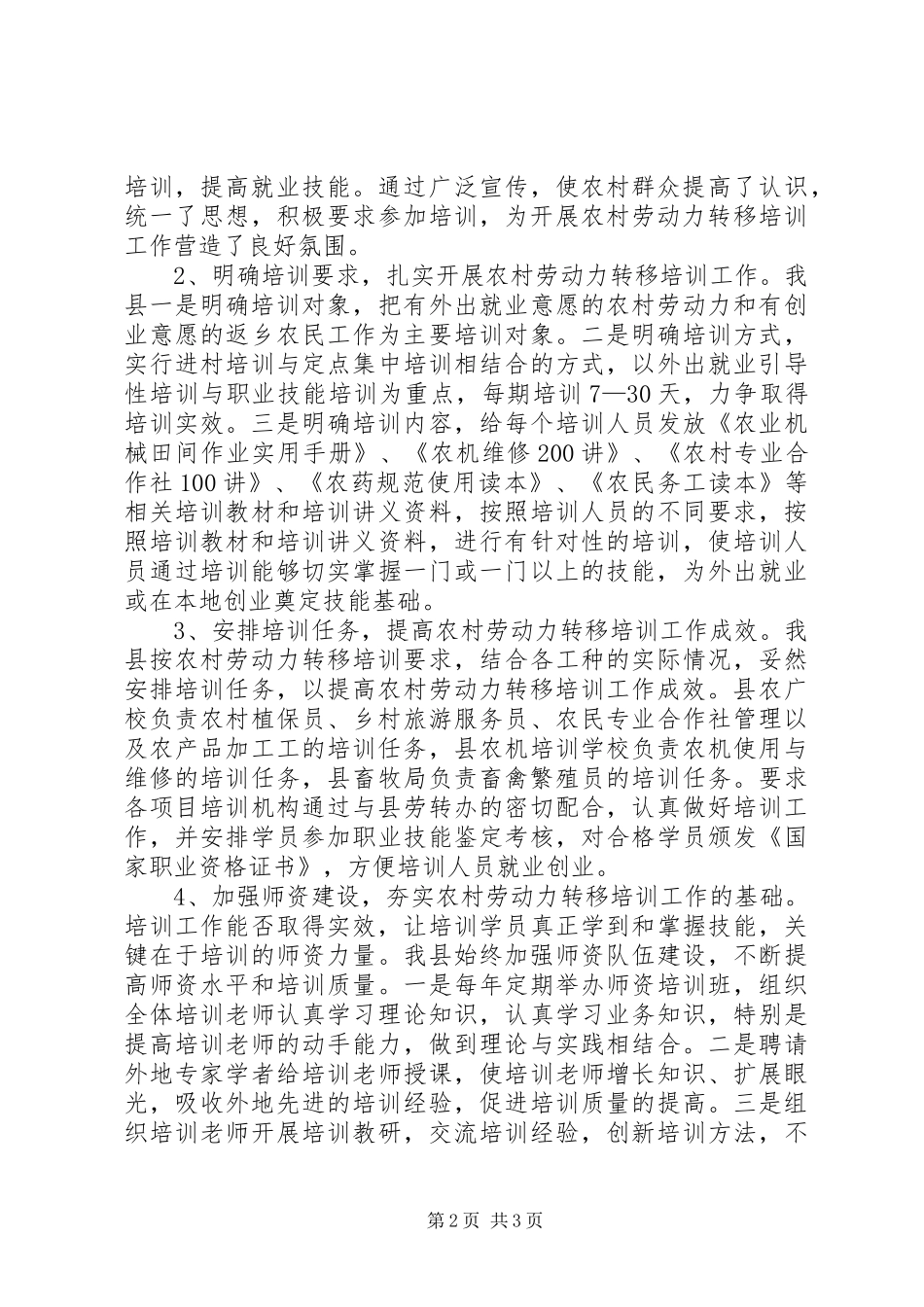 农村劳动力转移培训情况汇报 _第2页