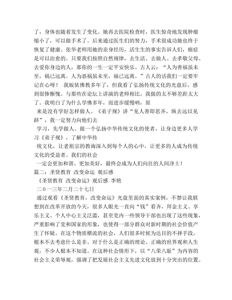 圣贤教育改变命运观后感2 _第2页