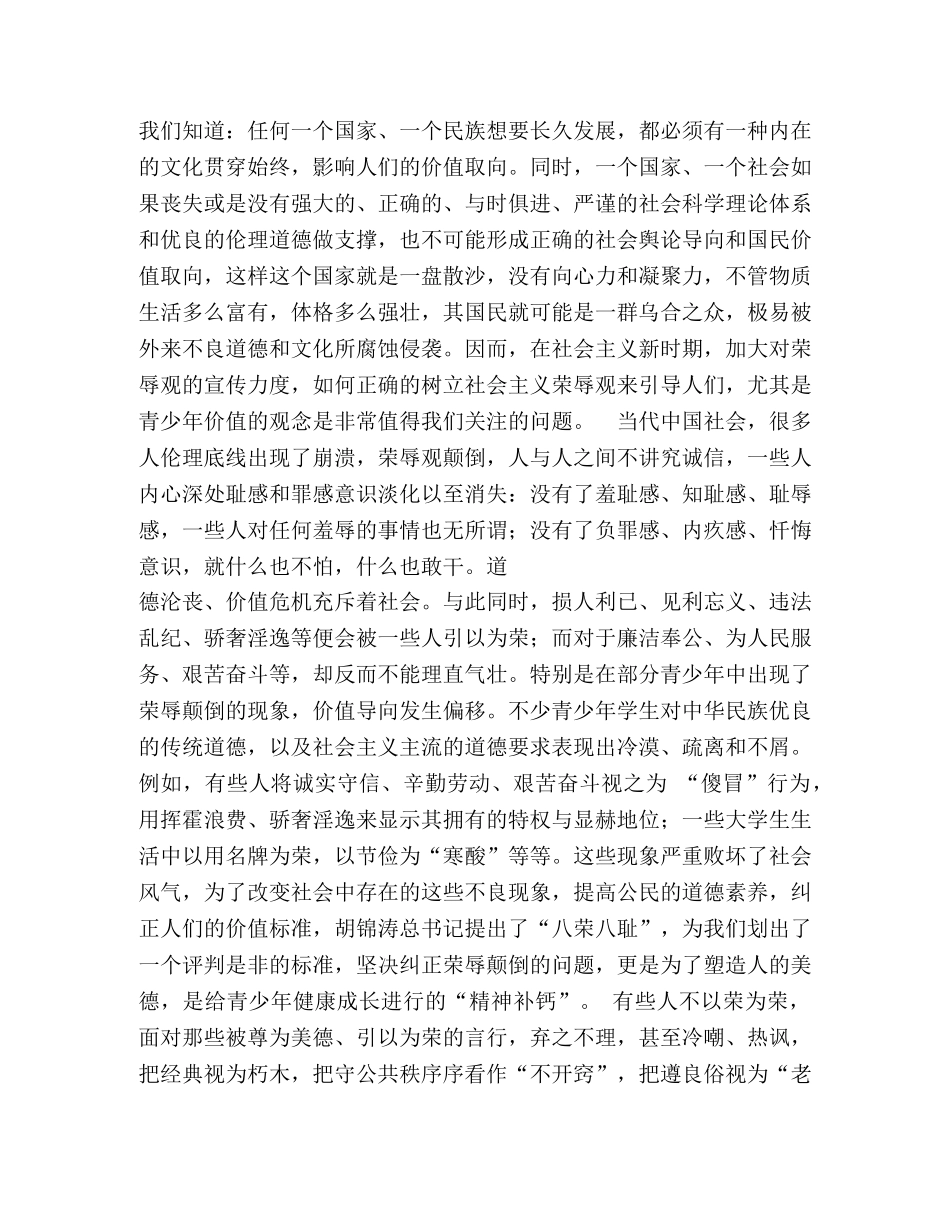 圣贤教育改变命运观后感2 _第3页