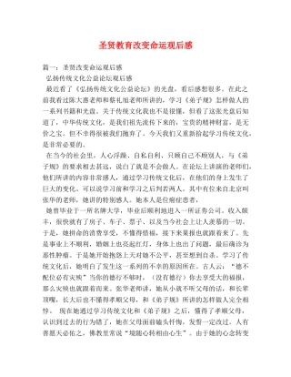 圣贤教育改变命运观后感2 