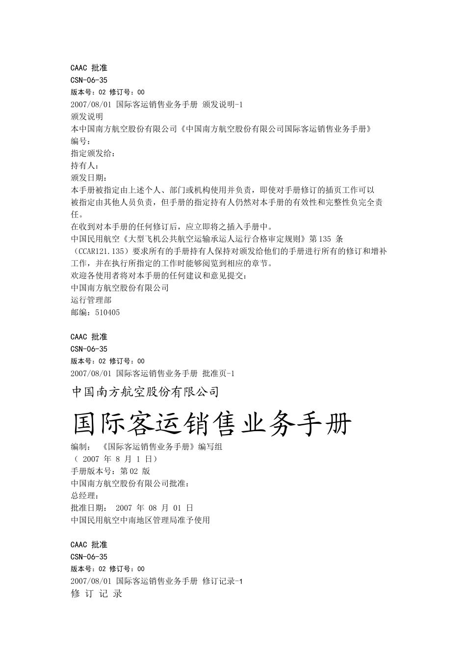 国际客运销售业务手册_第1页