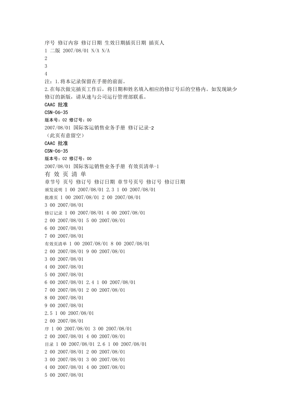 国际客运销售业务手册_第2页