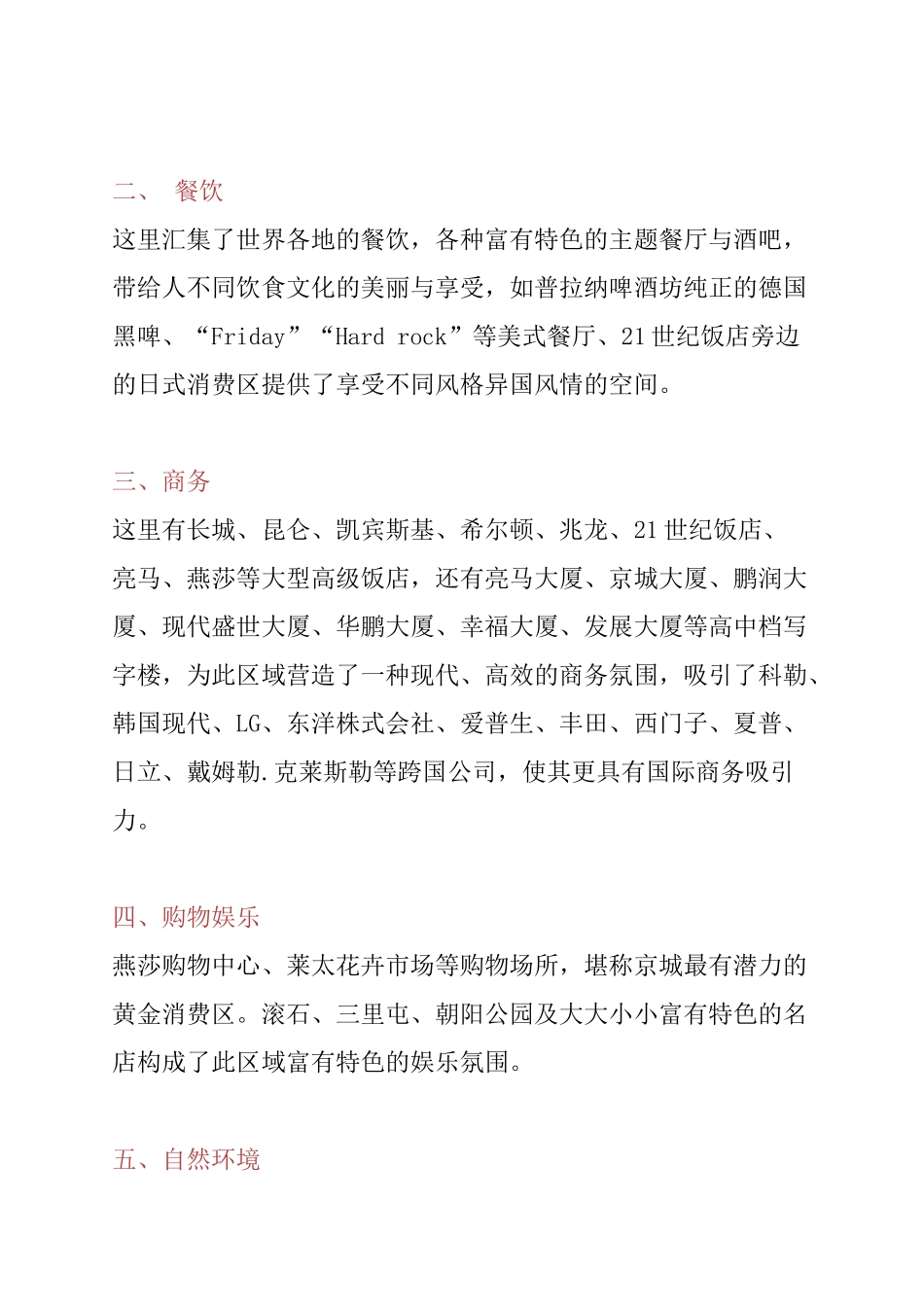 北京高档公寓调研概况_第3页