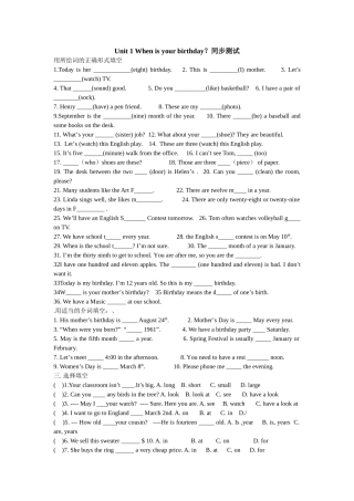 unit 1 when is your birthday？同步测试3（鲁教版六年级下）doc--初中英语 
