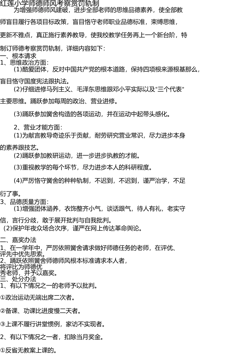 师德考核奖惩制度 _第1页