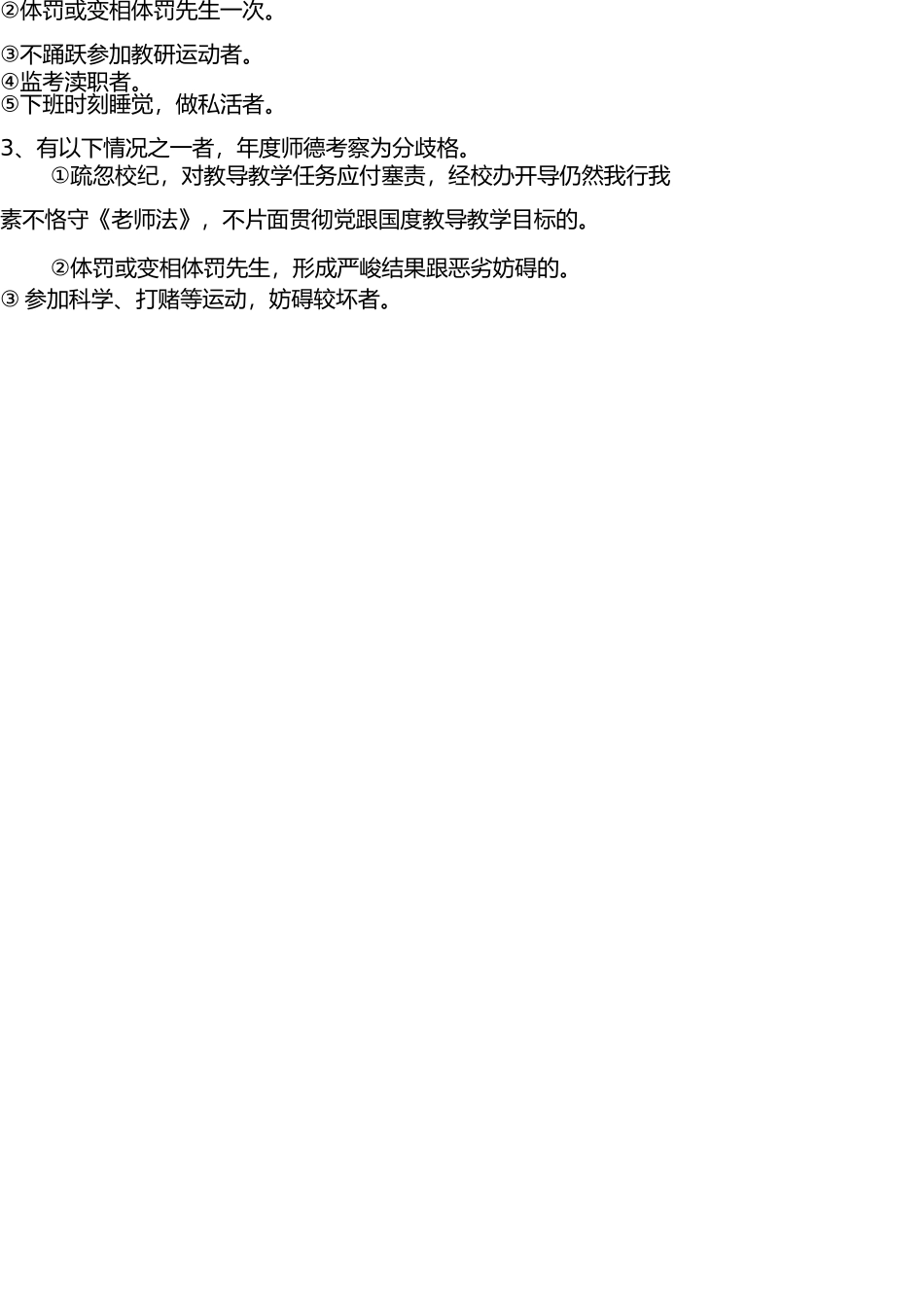 师德考核奖惩制度 _第2页