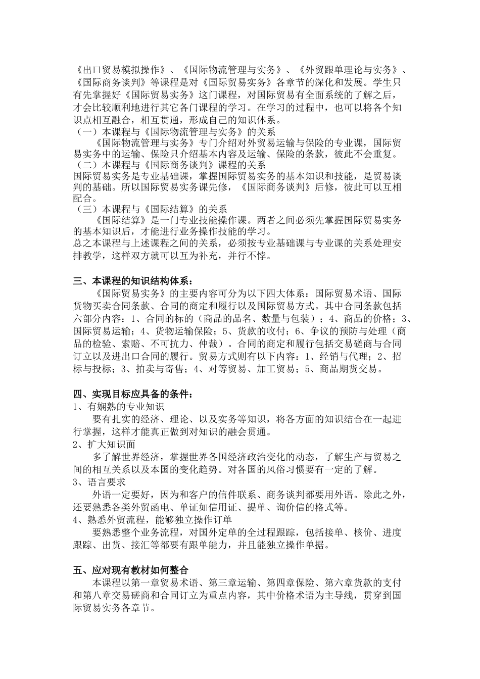 国际贸易实务课程解析_第2页