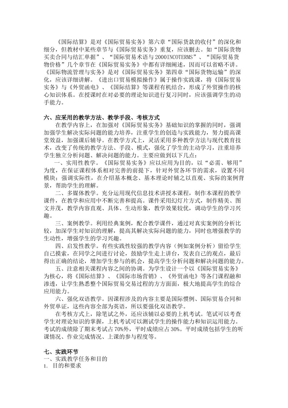 国际贸易实务课程解析_第3页