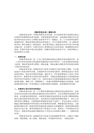 国际贸易实务课程解析