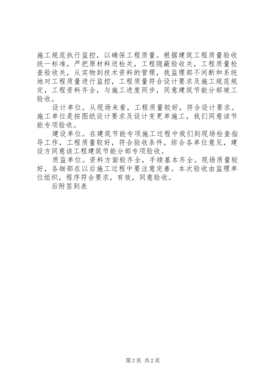 农花村经济适用房12X竣工验收汇报 _第2页