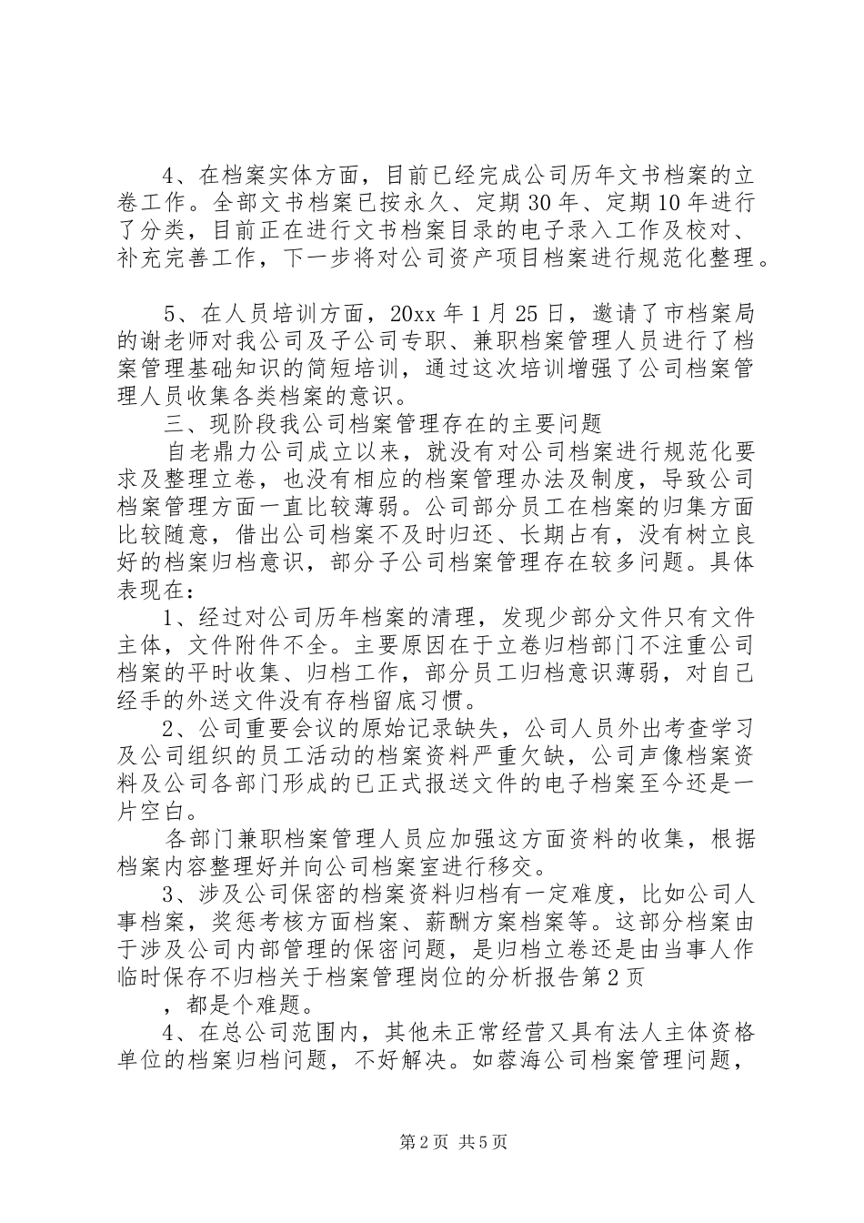 关于档案管理岗位的分析报告 _第2页