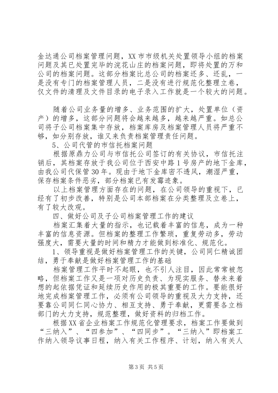 关于档案管理岗位的分析报告 _第3页