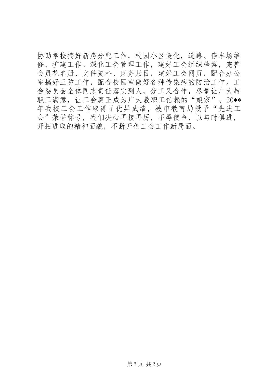 中山纪念中学20XX年工会工作计划二○○三年二月_第2页