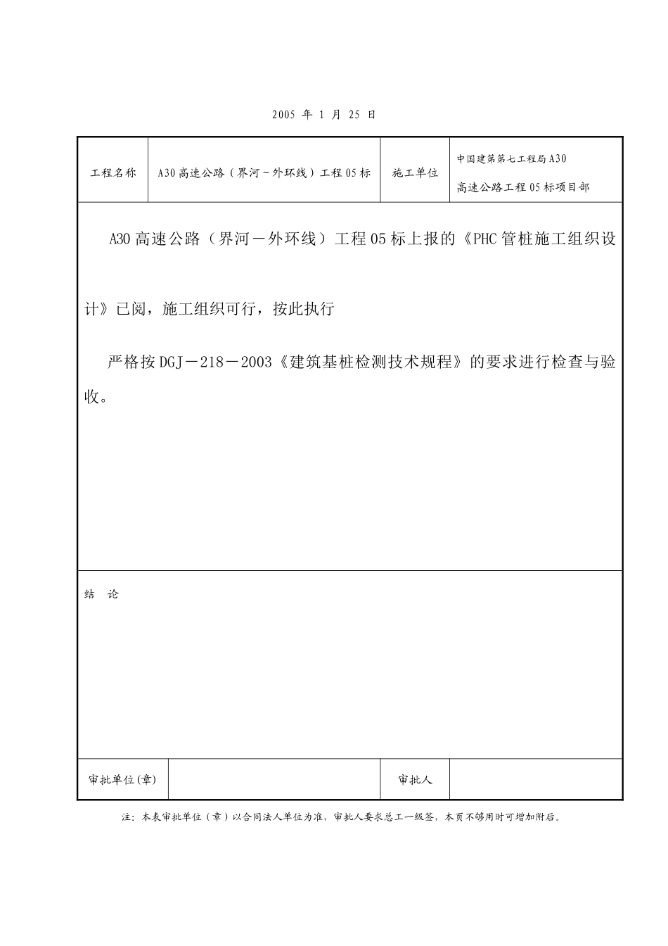 PHC管桩施工方案_第2页