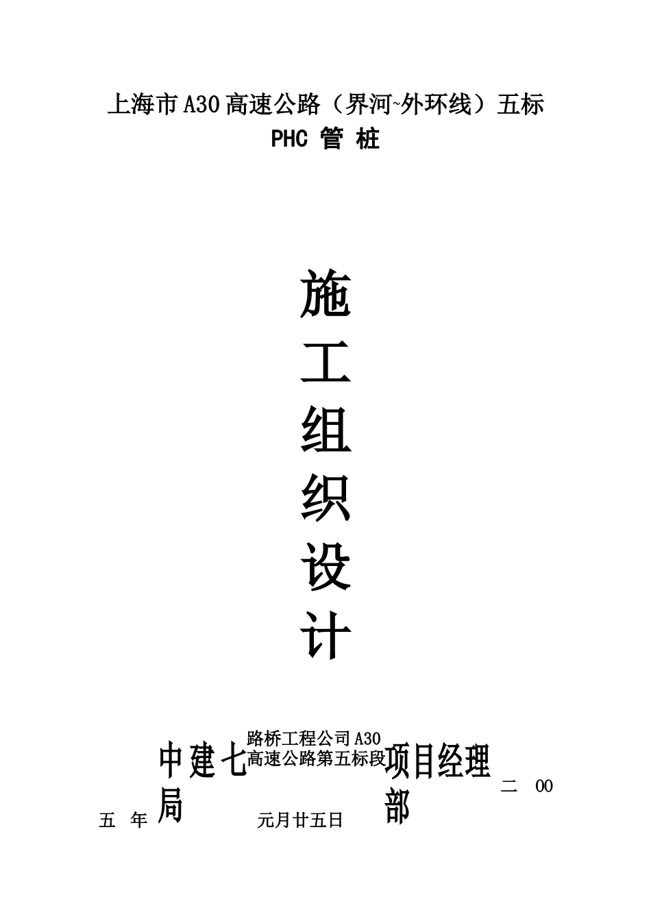 PHC管桩施工方案_第3页