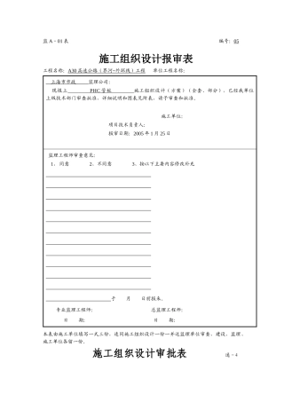 PHC管桩施工方案