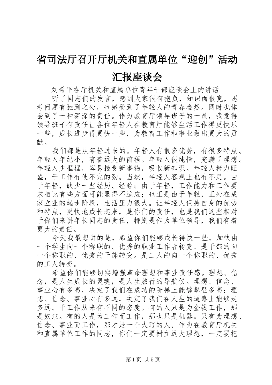 省司法厅召开厅机关和直属单位“迎创”活动汇报座谈会 _第1页