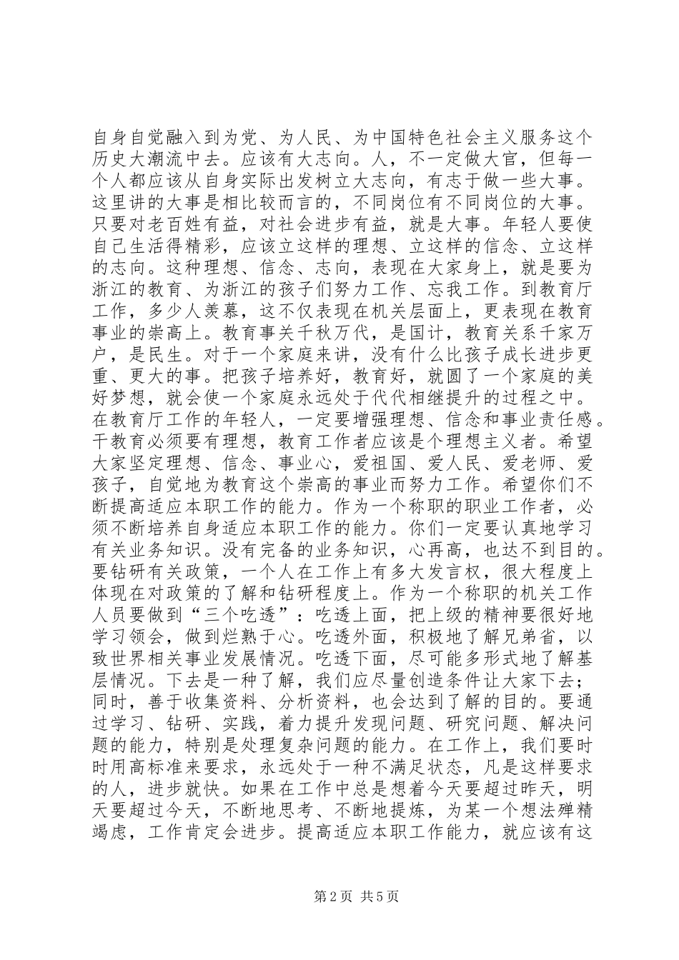 省司法厅召开厅机关和直属单位“迎创”活动汇报座谈会 _第2页