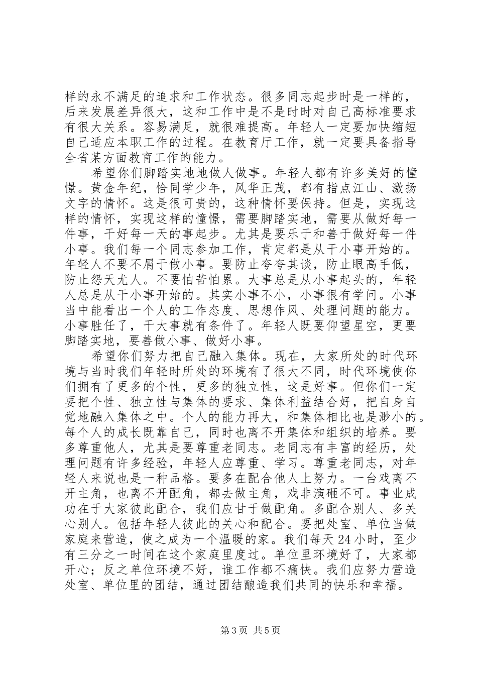 省司法厅召开厅机关和直属单位“迎创”活动汇报座谈会 _第3页