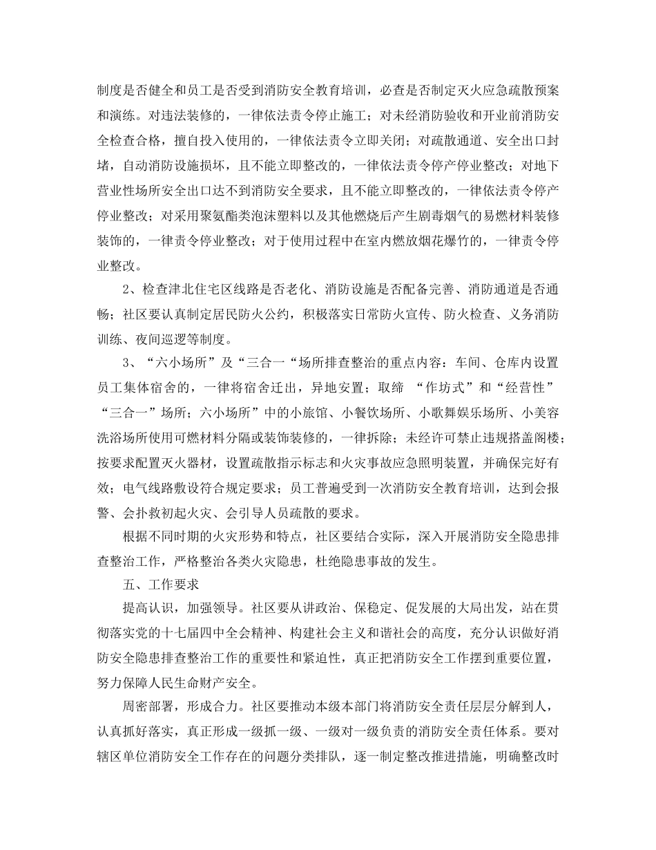 《安全管理文档》之社区消防安全工作管理方案 _第2页