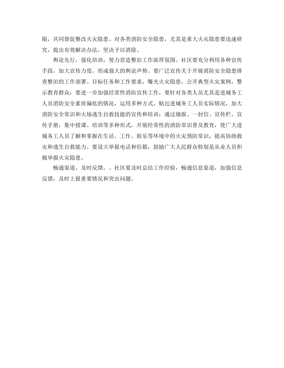 《安全管理文档》之社区消防安全工作管理方案 _第3页