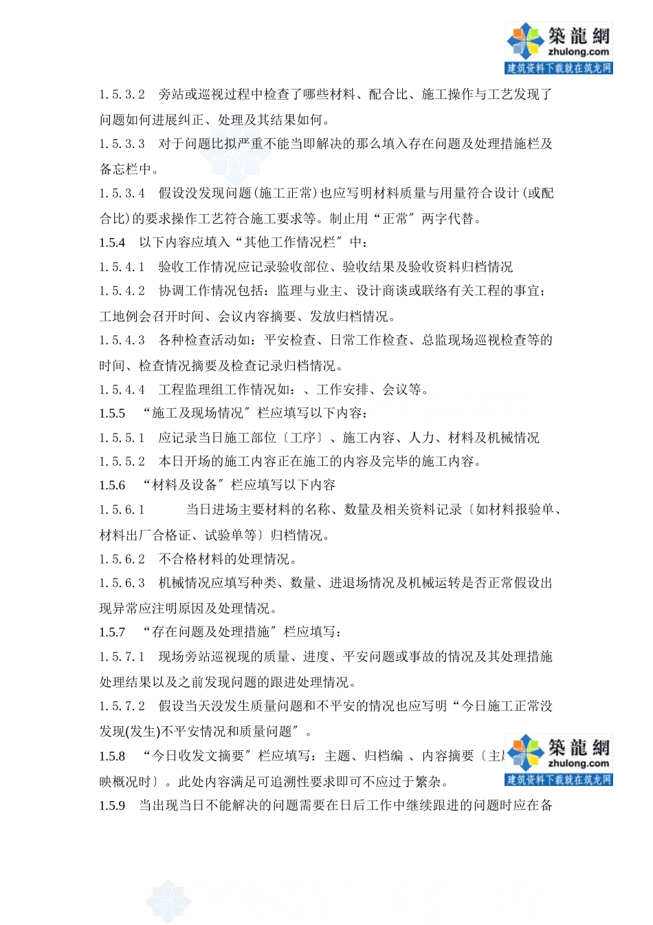 某监理公司监理日志制度_第2页